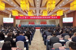 政协第十二届成都市双流区委员会第二次会议顺利召开