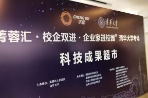 见田科技参加“菁蓉汇·校企双进”清华大学专场活动