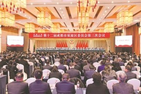 成都市双流区政协十二届三次会议胜利闭幕